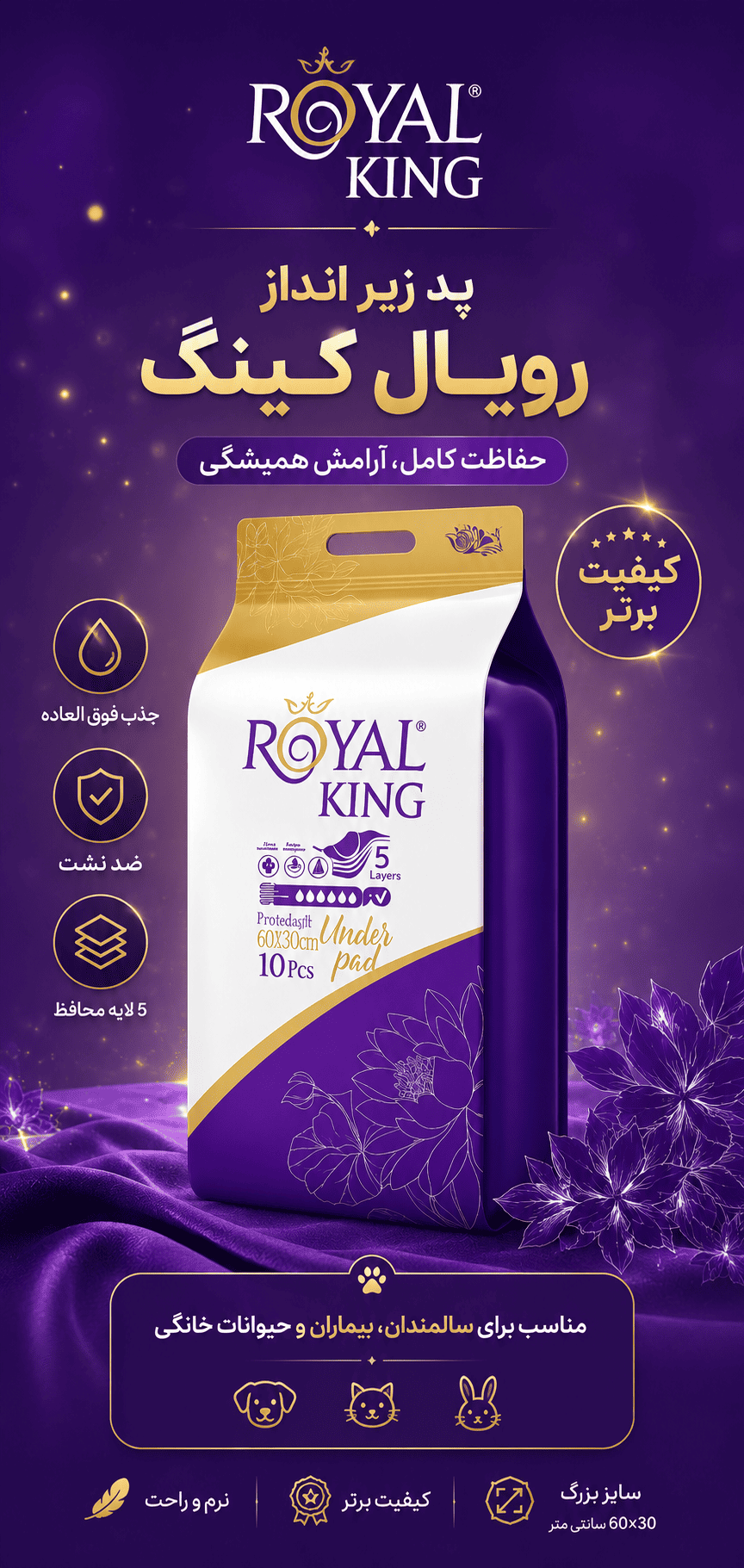 پد زیر انداز رویال کینگ