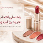 رژ لب وینا برای پوست روشن