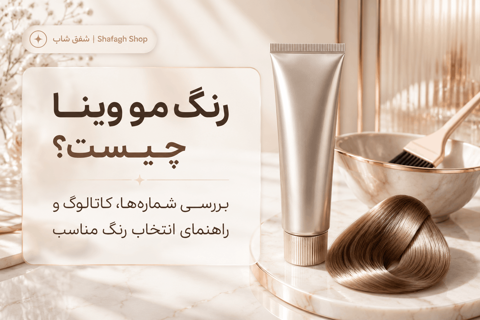 معرفی برند وینا Vina؛ بررسی محصولات، کیفیت و کاربرد محصولات وینا